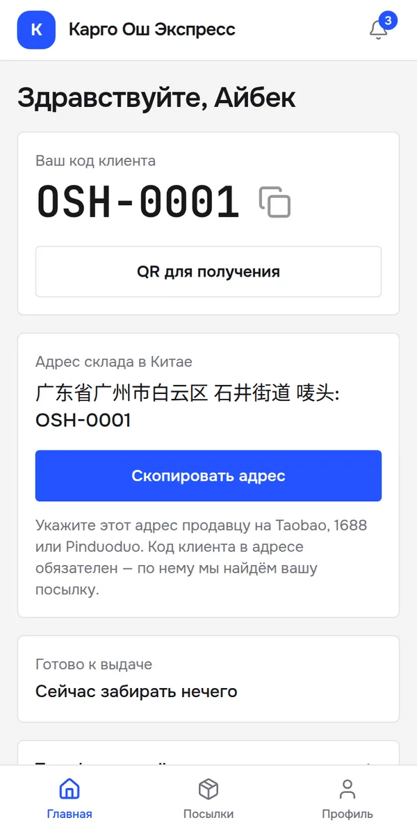 Главная кабинета клиента: код клиента и адрес склада