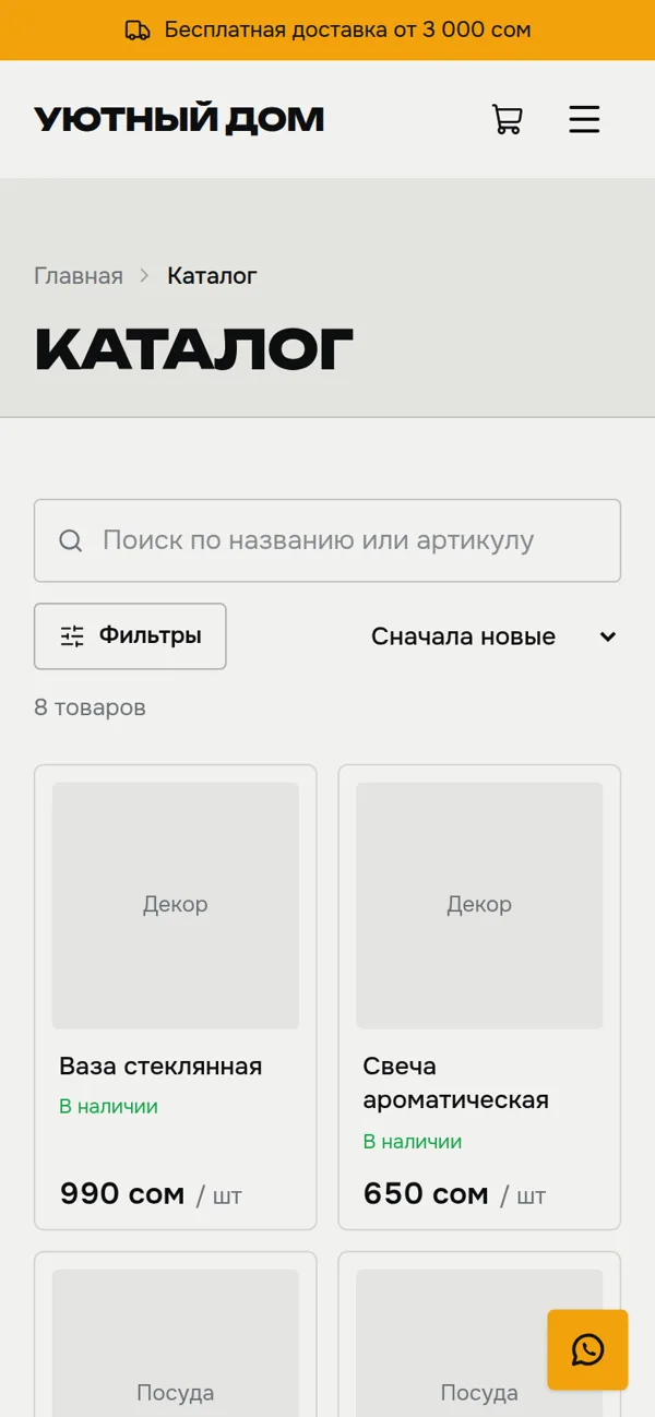 Каталог демо-магазина на телефоне: категории и карточки товаров с ценами